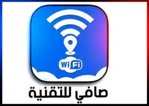 تحميل تطبيق صافي للتقنية apk للانترنت مجاني 2023 Safi Taqnia