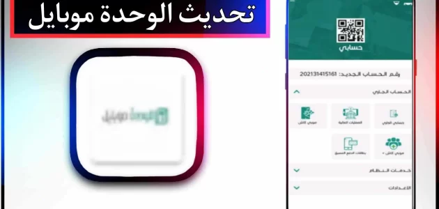 تحميل تفعيل تطبيق الوحدة موبايل APK للاندرويد وللايفون 2024