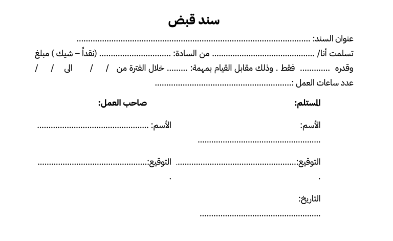 تحميل سند قبض - موسوعة