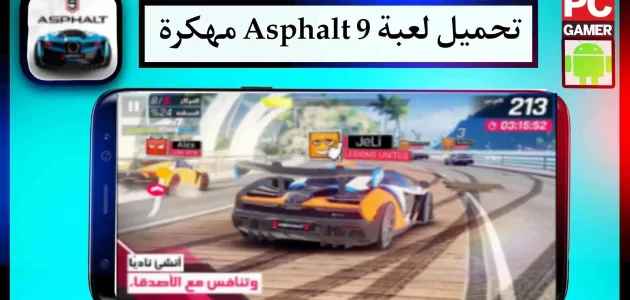 تحميل لعبة Asphalt 9 Mod APK مهكرة للكمبيوتر وللجوال 2024