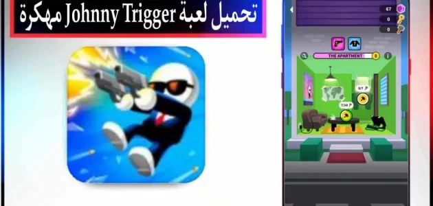 تحميل لعبة Johnny Trigger مهكرة للاندرويد وللايفون اخر اصدار 2024