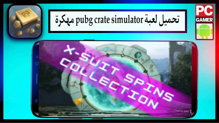 تحميل لعبة PUBG Crate Simulator مهكرة للاندرويد والايفون 2024 من ميديا ​​فاير