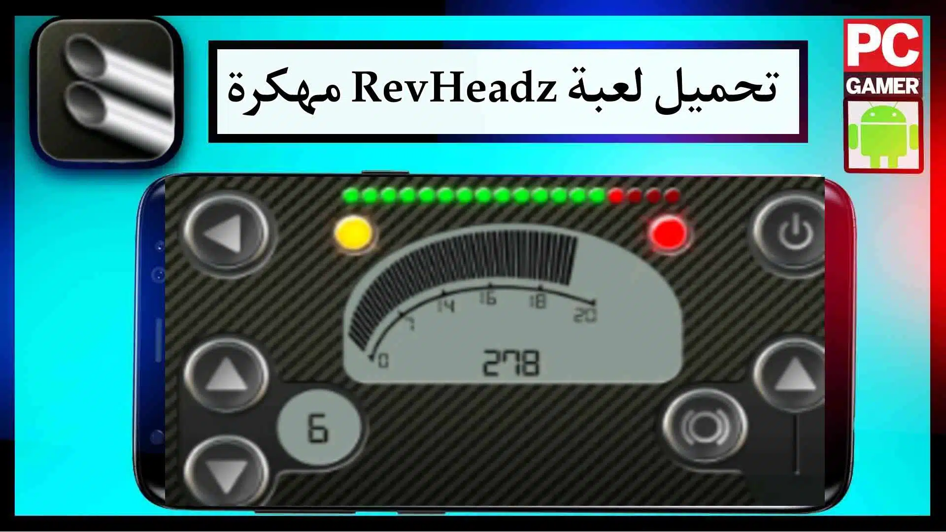 تحميل لعبة RevHeadz APK مهكرة للاندرويد والايفون من ميديا فاير 2 تحميل لعبة RevHeadz مهكرة APK للاندرويد والايفون من ميديا فاير
