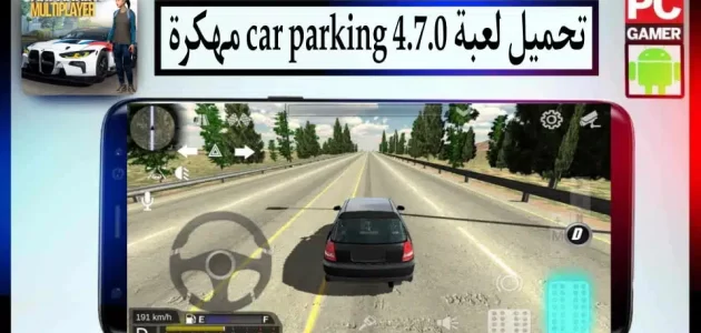 تحميل لعبة car parking 4.7.0 مهكرة للاندرويد اخر اصدار 2024