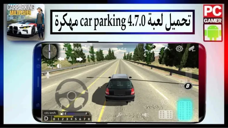 تحميل لعبة مواقف السيارات مهكرة 4.7.0 للاندرويد اخر اصدار 2024 من ميديا ​​فاير
