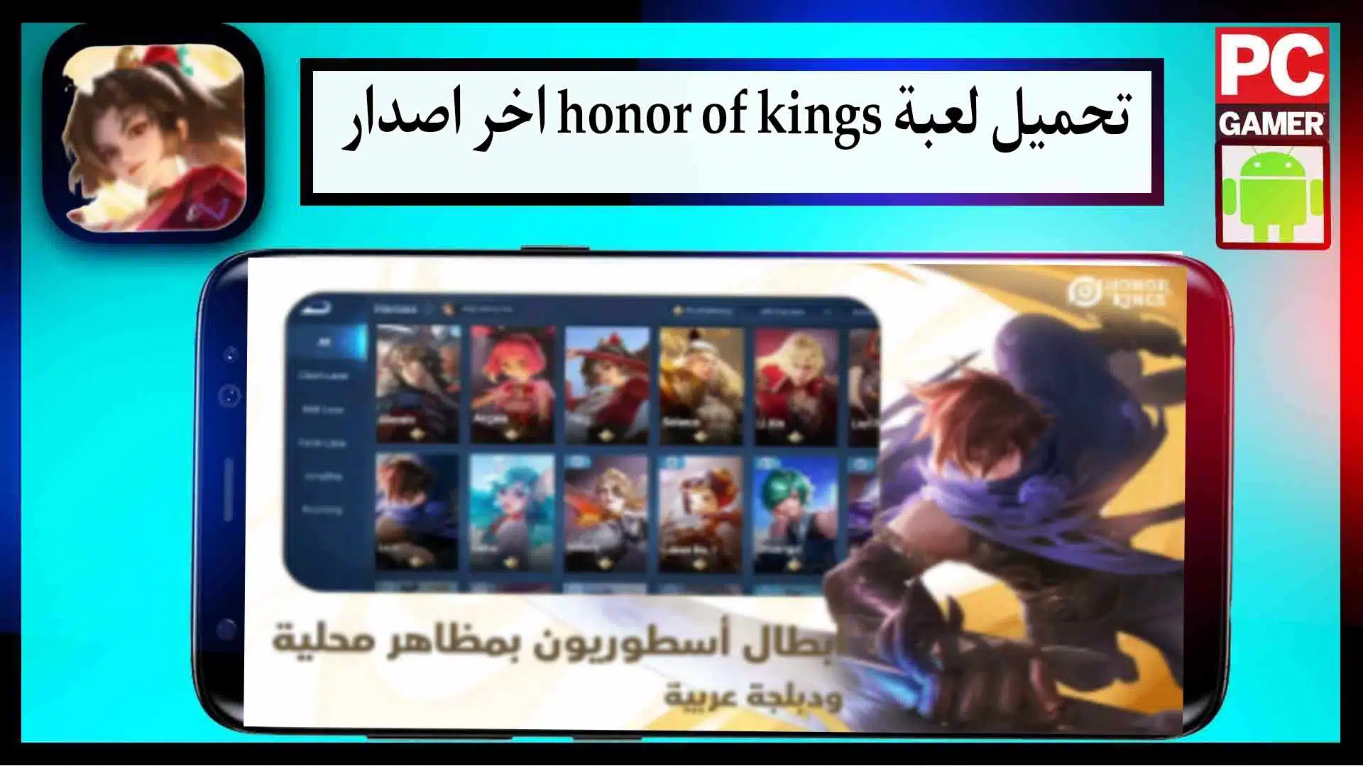 تحميل لعبة Honor of Kings مهكرة APK للاندرويد والايفون اخر اصدار 2024 من ميديا فاير 2 تحميل لعبة Honor of Kings مهكرة APK للاندرويد والايفون اخر اصدار 2024 من ميديا فاير