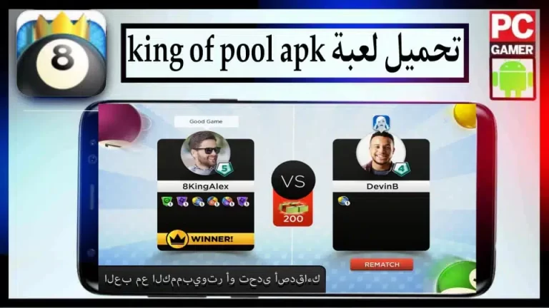 تحميل لعبة King of Pool مهكرة apk اخر اصدار للاندرويد 2024 من ميديا ​​فاير
