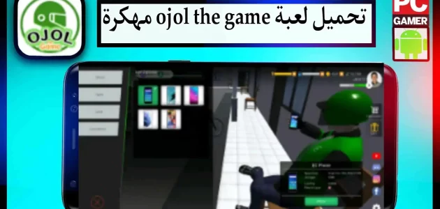 تحميل لعبة ojol the game mod apk مهكرة للاندرويد وللايفون 2024