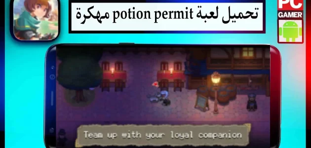 تحميل لعبة potion permit apk للاندرويد وللايفون اخر اصدار 2024