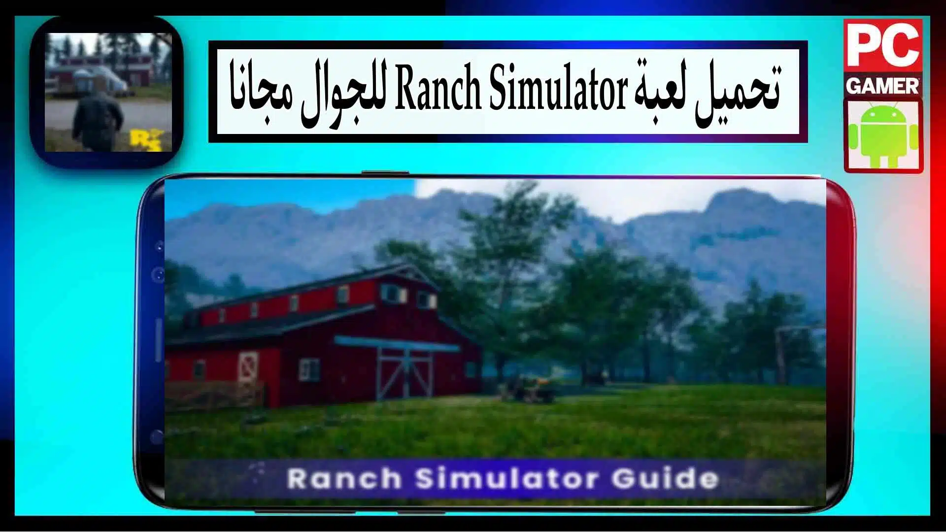 تحميل لعبة ranch Simulator apk اخر اصدار 2024 من ميديا فاير 2 تحميل لعبة ranch Simulator apk اخر اصدار 2024 من ميديا فاير