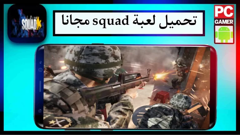تحميل لعبة فرقة للاندرويد والكمبيوتر اخر اصدار 2024 من ميديا ​​فاير