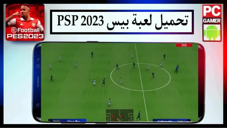 تحميل لعبة PSP 2023 مهكرة للاندرويد والكمبيوتر APK من ميديا فاير 2
