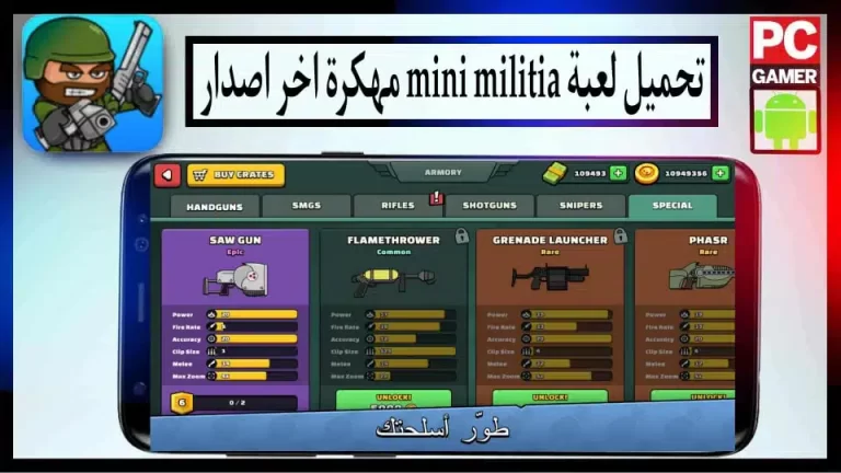 تحميل لعبة Mini Militia مهكرة APK للاندرويد 2024 من ميديا ​​فاير