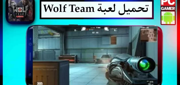 تحميل لعبة ولف تيم Wolfteam عربي للكمبيوتر بحجم صغير 2024