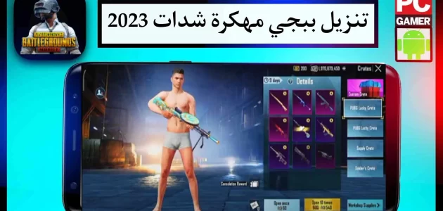 تحميل نسخة لعبة ببجي pubg mobile مهكرة شدات لا تنتهي بدون باند