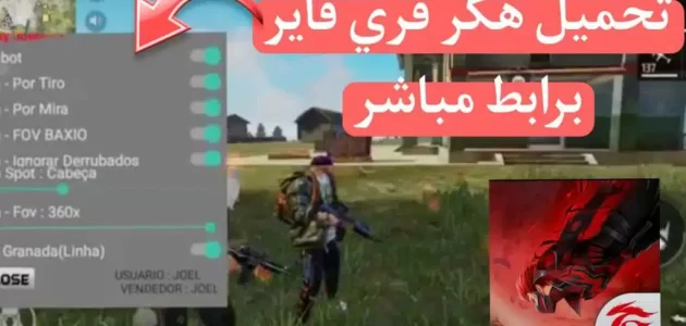 تحميل هكر vip فري فاير apk اخر تحديث 2024