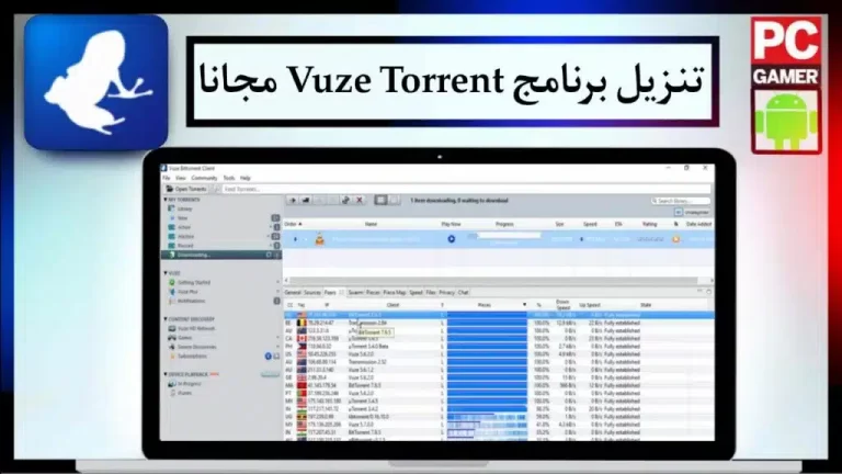 تحميل برنامج Vuze Torrent 2024 للبحث وتحميل ملفات التورنت برابط مباشر مجانا 1