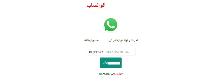 wspy.site تحميل برنامج كشف اختراق الواتس اب مع طريقة استخدامه 2
