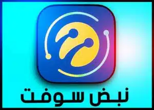 تحميل تطبيق نبض سوفت 2024 للحصول على انترنت مجاني APK 1