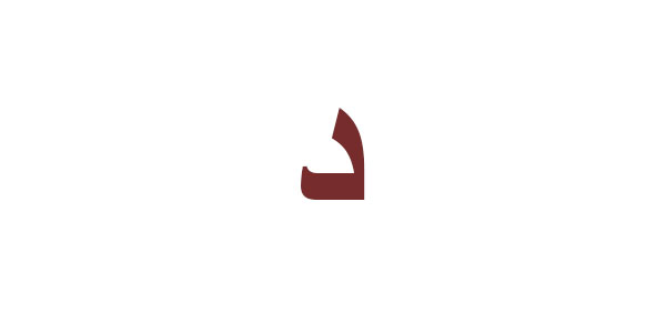جماد بحرف د