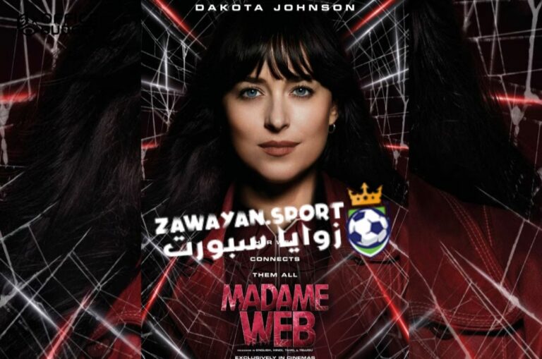 حصري رابط مشاهدة وتحميل فيلم Madame Web 2024 مترجم كامل جودة عالية – زوايا سبورت