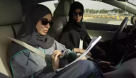 خطوات حجز موعد رخصة قيادة للنساء مكة 2024 – 1446