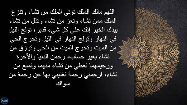 دعاء: اللهم مالك الملك تؤتي الملك من تشاء