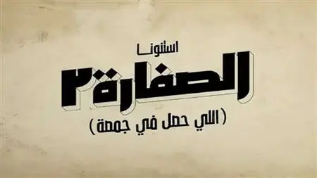 تعرف على قائمة مسلسلات رمضان 2024.. ما بين الأكشن والتاريخي