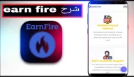 شرح الربح من موقع earn fire ايرن فاير مع تسجيل الدخول وسحب الارباح