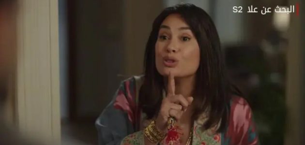 طريقة مشاهدة مسلسل البحث عن علا موسم 2