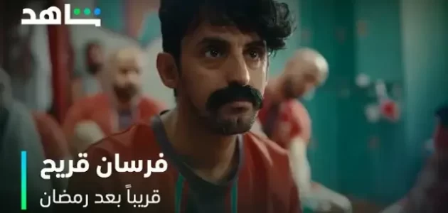 مواعيد عرض وقصة مسلسل فرسان قريح