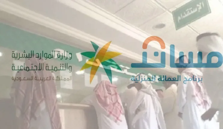 في أول يوم سريان للخدمة.. تعرف على شروط التأمين على عقود العمالة المنزلية