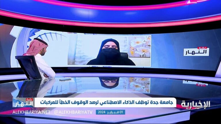 فيديو.. أكاديمية الدرونز في جامعة جدة تكشف عن مشروع استخدام الذكاء الاصطناعي لرصد الوقوف الخاطئ للمركبات