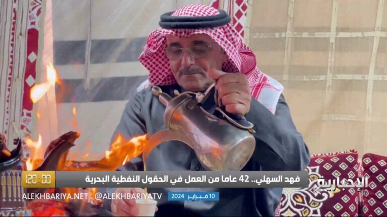 فيديو.. فهد السهلي يروي قصة نجاحه من رعي الأغنام إلى العمل في الحقول النفطية البحرية