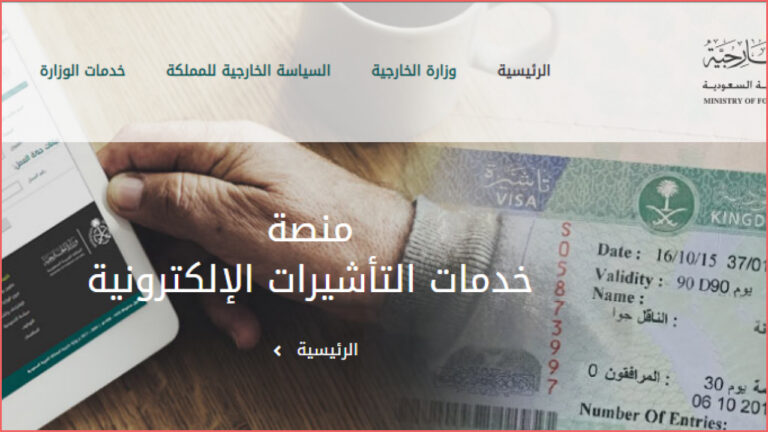 كيفية طلب زيارة عائلية مؤقتة بالخطوات فى السعودية 2024