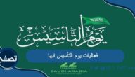 ما هي فعاليات يوم التأسيس ابها 2024