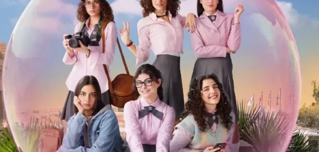 مدرسة الروابي للبنات موسم 2 الحلقة الأولى Alooytv