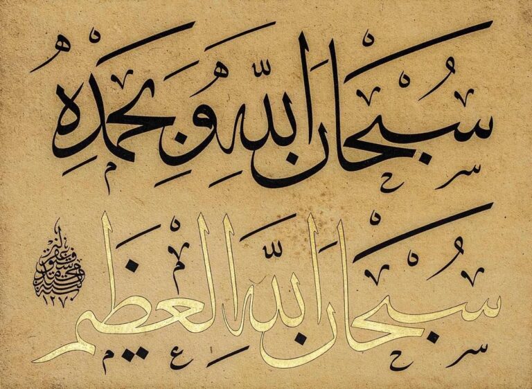 معنى سبحان الله وبحمده - موسوعة