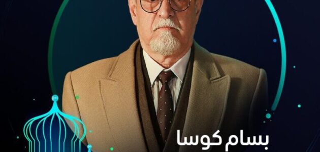 مواعيد مسلسل تاج رمضان 2024 والقنوات الناقلة