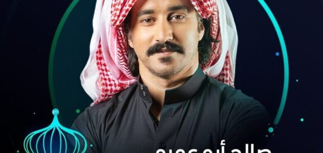 مواعيد مسلسل سكة سفر 3 في رمضان 2024