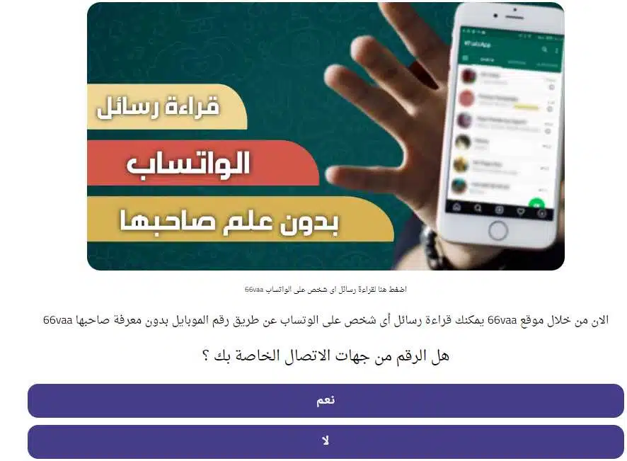 موقع 66vaa الأصلي. انقر هنا لقراءة رسائل أي شخص على واتساب 2 موقع 66vaa الأصلي. انقر هنا لقراءة رسائل أي شخص على واتساب 1