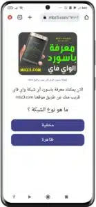 موقع mbz3 لمعرفة كلمة سر شبكات الواي فاي 2024 مجانا 2 موقع mbz3 لمعرفة كلمة سر شبكات الواي فاي 2024 مجانا 2