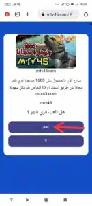 موقع mtv45 يمنحك جواهر نارية مجانية (1000 جوهرة مجانية)