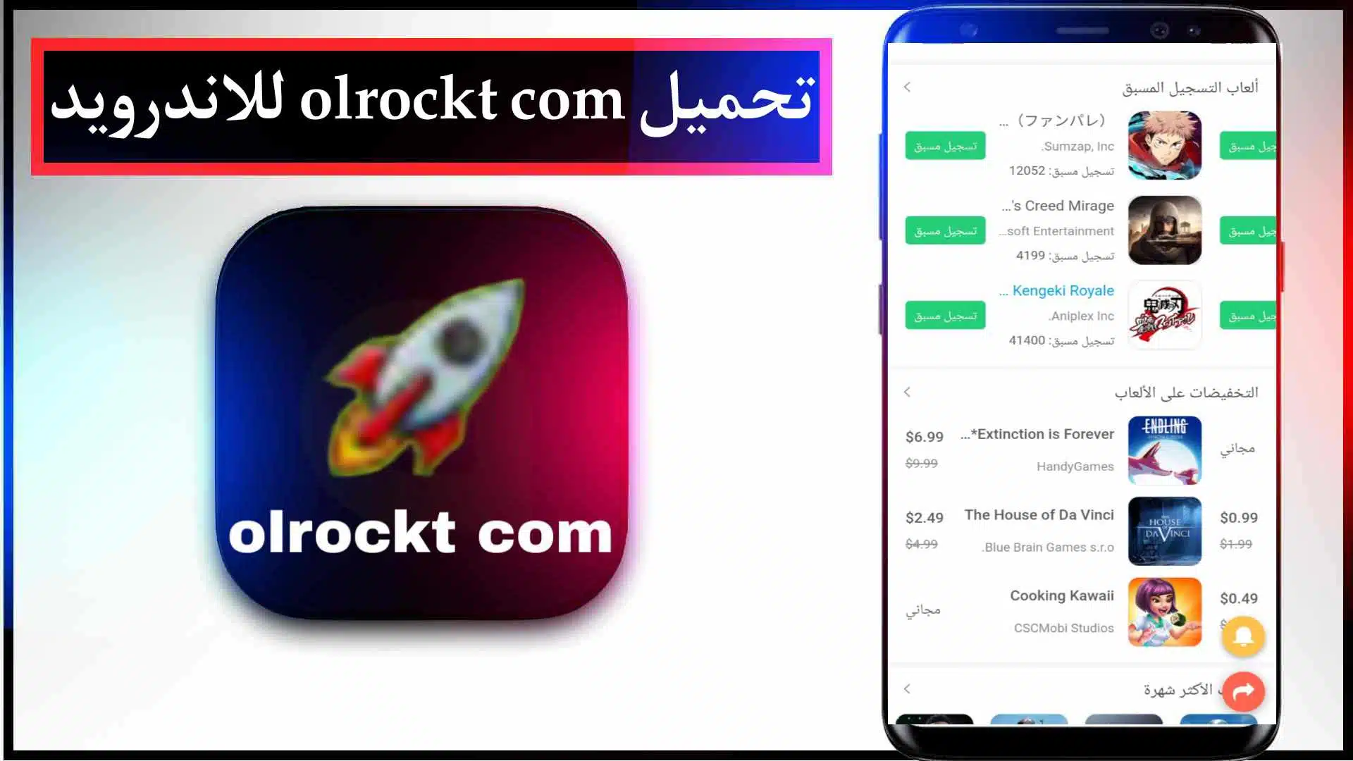 موقع تحميل العاب مهكرة Olrockt com وتهكير العاب APK للايفون والاندرويد 2024 2 تحميل برنامج olrockt com لتحميل الألعاب مهكرة للاندرويد مجانا 2024