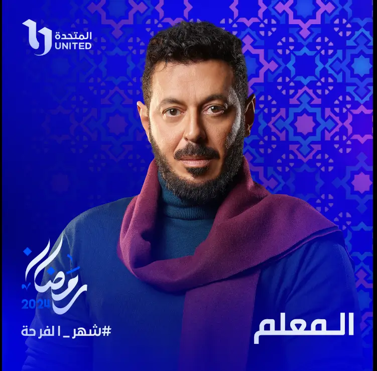 شاهد الحلقة الأولى 1 من مسلسل المعلم في رمضان 2024...بدون فواصل