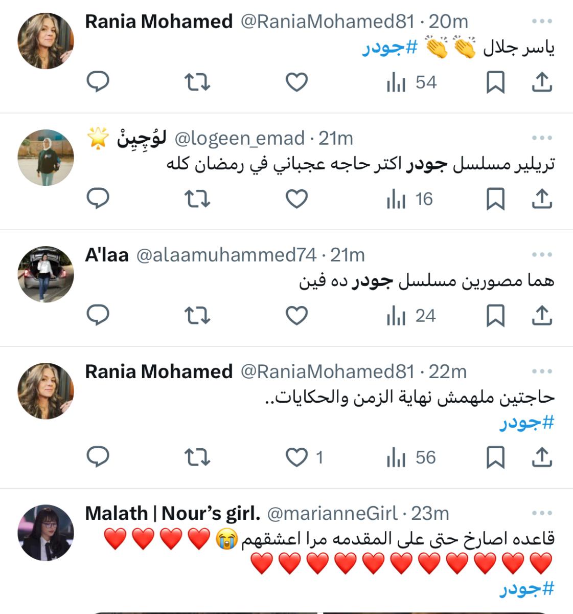 مسلسل جوددر الحلقة 1 رمضان 2024