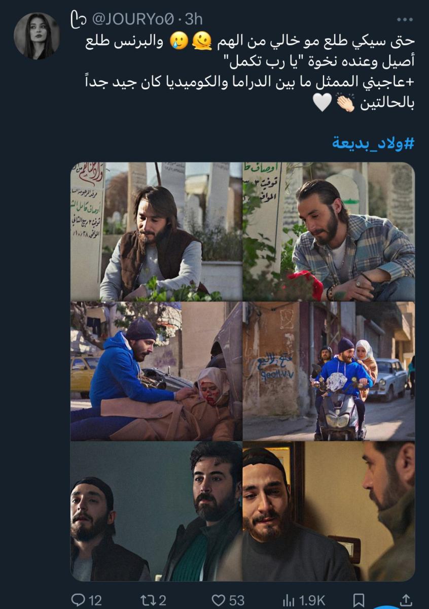 مسلسل اولاد بديعة – وسام رضا – رمضان 2024