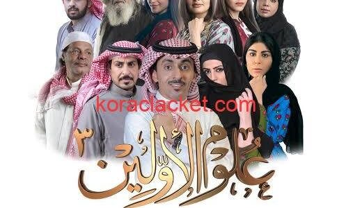 مواعيد برنامج علوم الأولين في رمضان 2024 على قناة السعودية