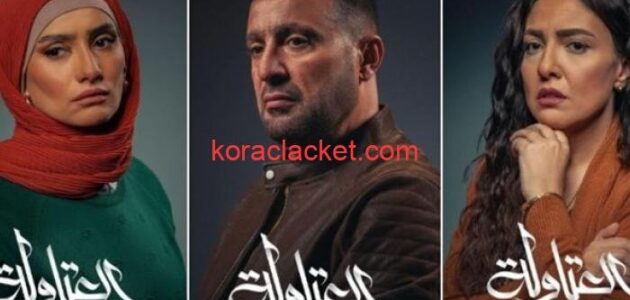 شاهد مسلسل العتاولة الحلقة 1 الأولى.. رابط مباشر