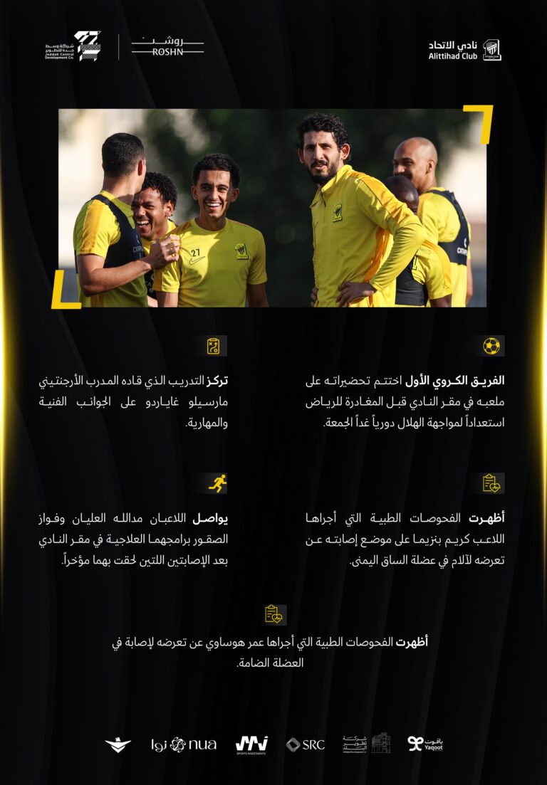 اتحاد جدة